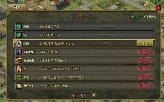 攻城掠地建造科技完成怎么办