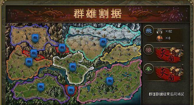 攻城掠地群雄割据有什么奖励