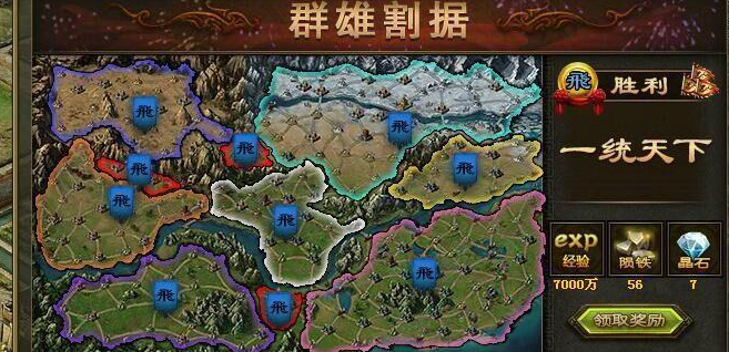 攻城掠地群雄割据有什么奖励