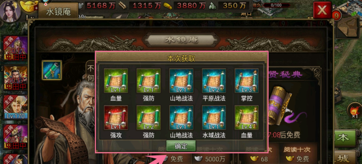 攻城掠地水镜书卷有什么用