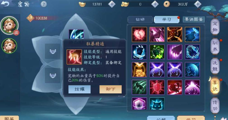 新笑傲江湖宠物技能哪个最好 新笑傲江湖宠物技能哪个最好