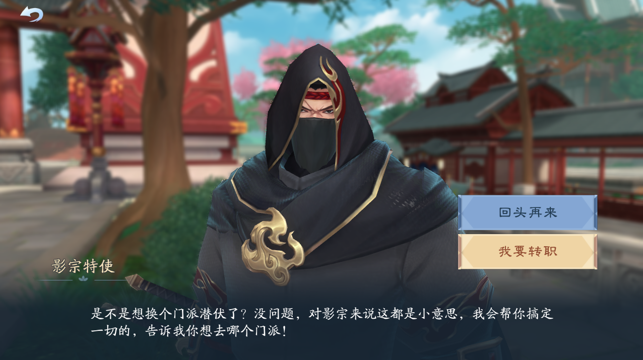 新笑傲江湖想转职转哪个比较好 新笑傲江湖想转职转哪个比较好