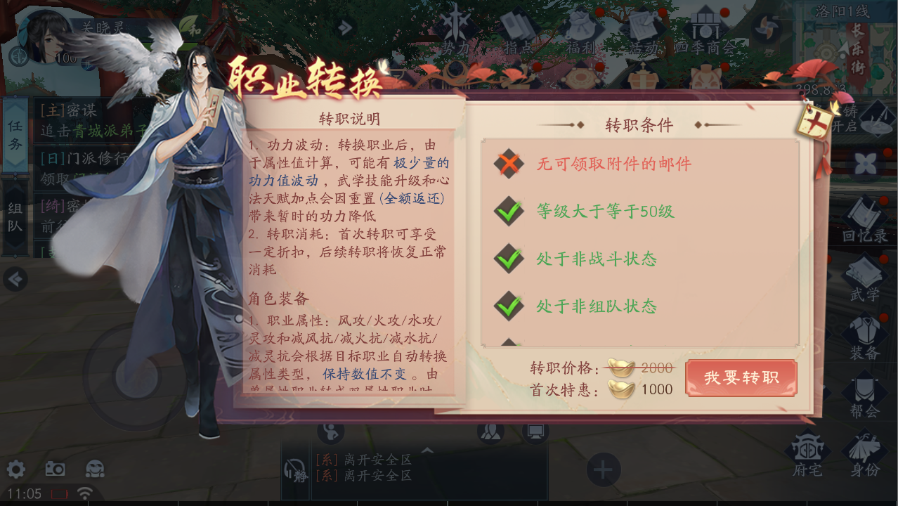 新笑傲江湖想转职转哪个比较好 新笑傲江湖想转职转哪个比较好