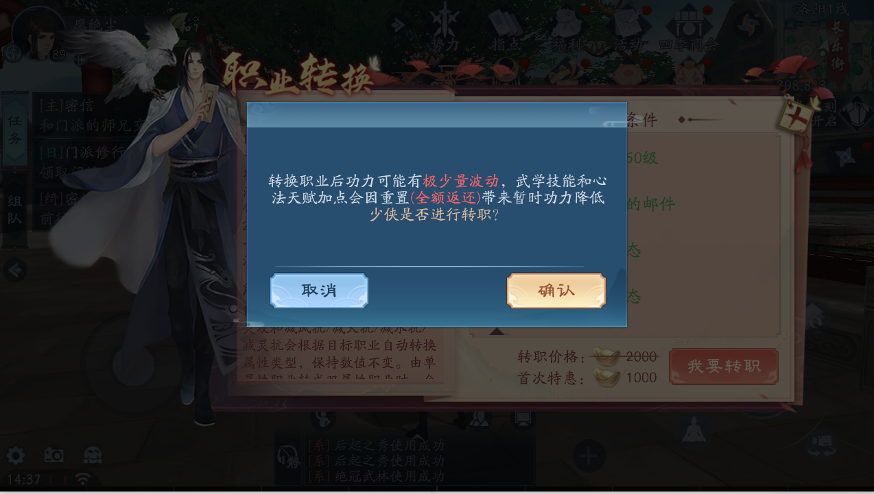 新笑傲江湖想转职转哪个比较好 新笑傲江湖想转职转哪个比较好