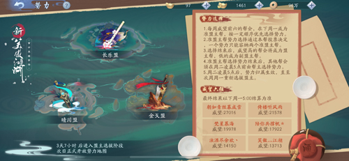 新笑傲江湖帮会奉茶选哪个 新笑傲江湖帮会奉茶选哪个