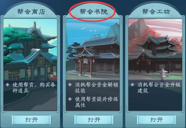 新笑傲江湖帮会技能学哪个 新笑傲江湖帮会技能学哪个