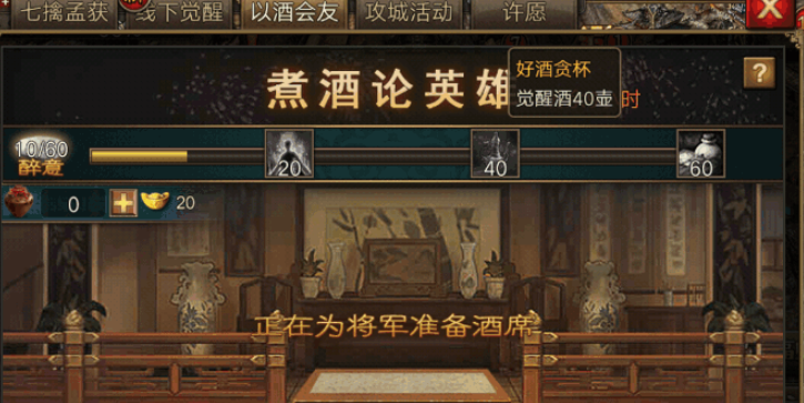 攻城掠地怎么敬酒 攻城掠地怎么敬酒