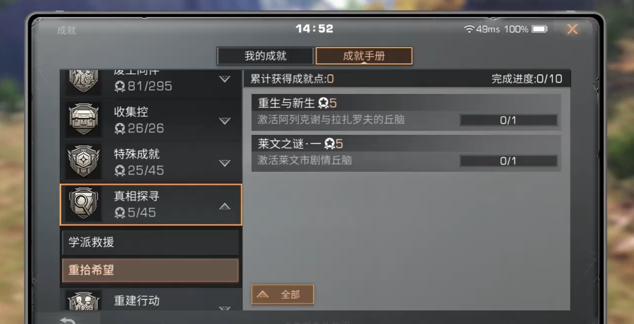 明日之后重生与新生成就哪个好点