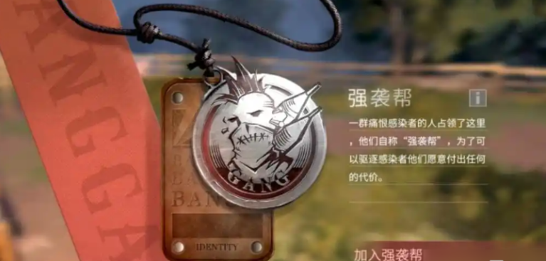 明日之后红杉镇选哪个帮派好 明日之后红杉镇选哪个帮派好