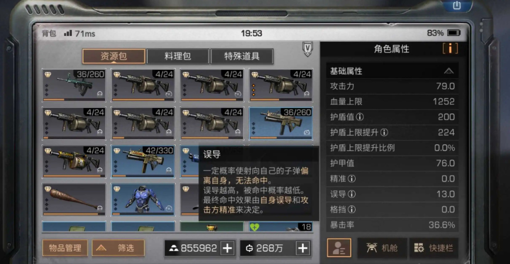 明日之后护甲和误导哪个重要 明日之后护甲和误导哪个重要