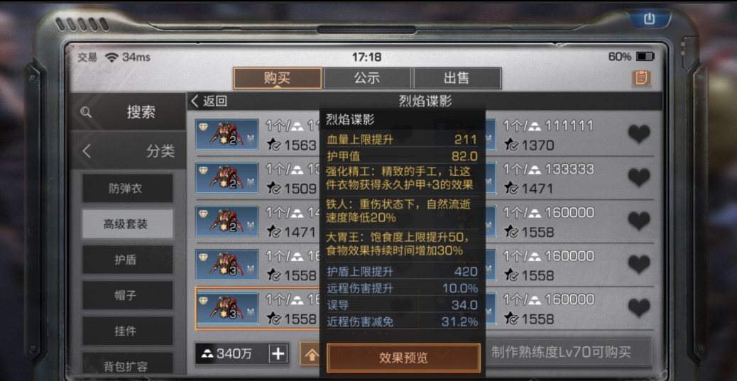 明日之后护甲和误导哪个重要 明日之后护甲和误导哪个重要