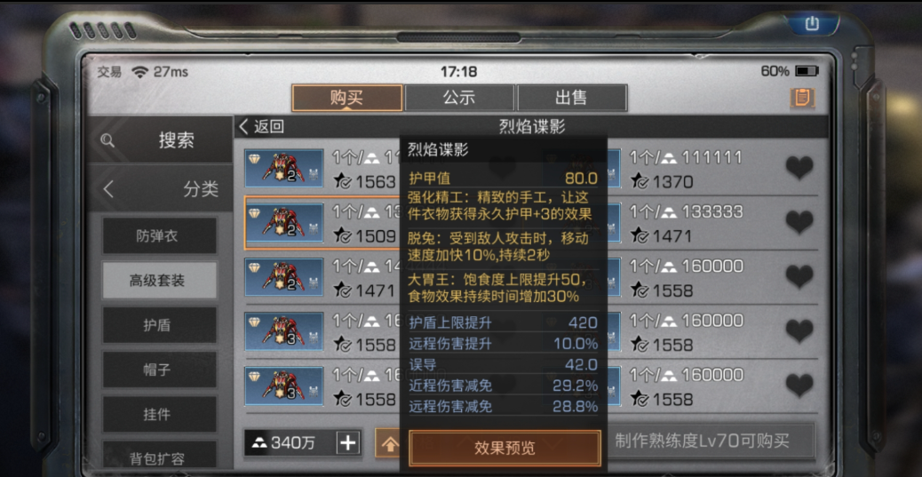 明日之后护甲和误导哪个重要 明日之后护甲和误导哪个重要