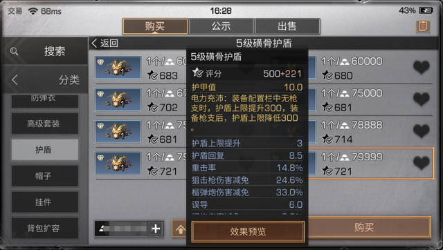 明日之后护盾技能哪个好 明日之后护盾技能哪个好