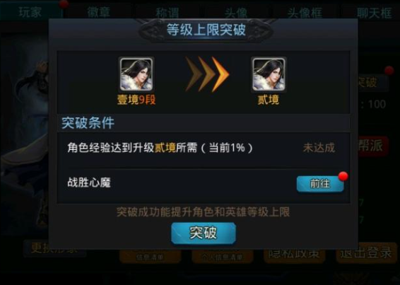 乱斗西游怎么战胜心魔