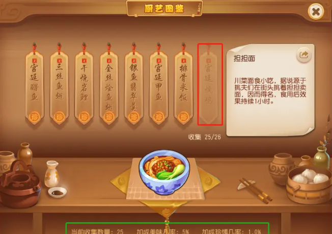 梦幻西游手游宫廷虾仁有什么用