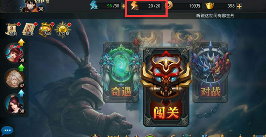 乱斗西游活力怎么用完