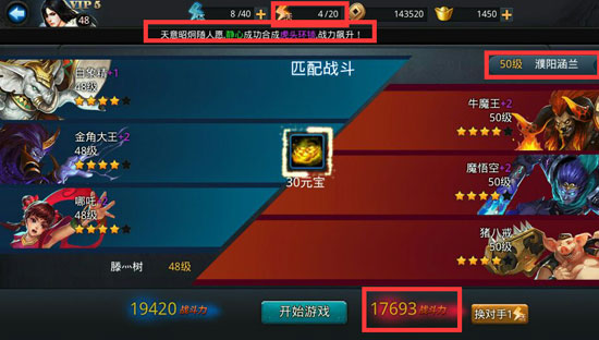 乱斗西游活力怎么用完