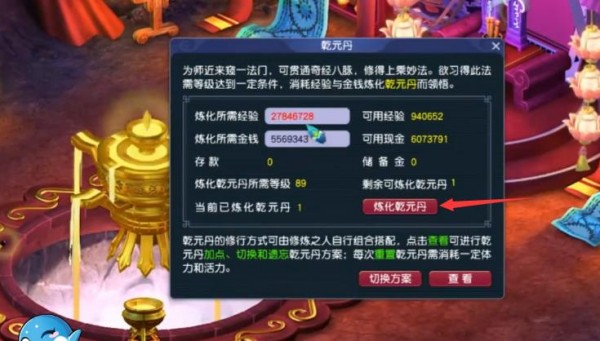 梦幻西游乾元丹转换消耗什么