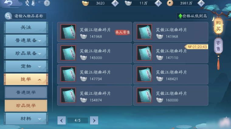 新笑傲江湖恒山pk用哪个绝学 新笑傲江湖恒山pk用哪个绝学