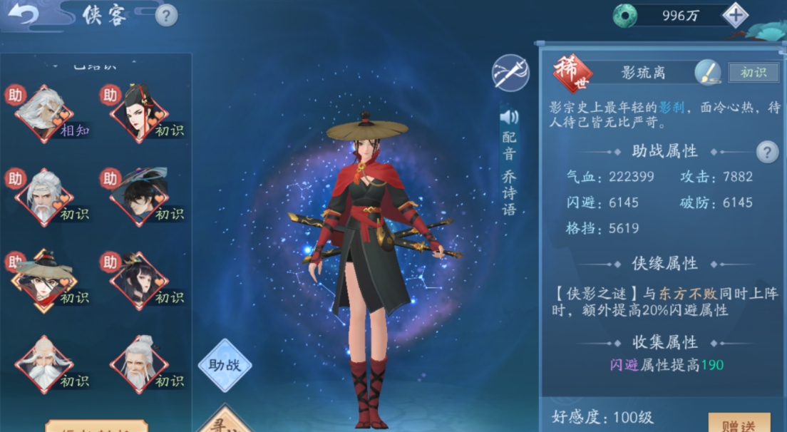 新笑傲江湖武当帮贡加哪个属性