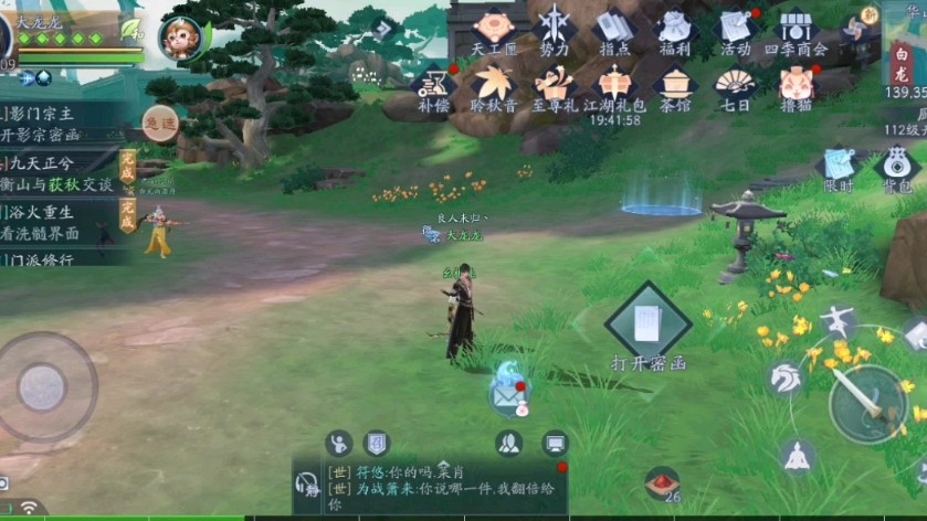 新笑傲江湖武当帮贡加哪个属性 新笑傲江湖武当帮贡加哪个属性