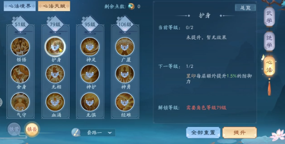 新笑傲江湖心法武学先点哪个