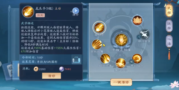 新笑傲江湖心法武学先点哪个