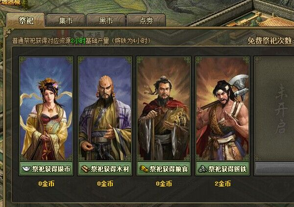 攻城掠地大祭祀怎么获得