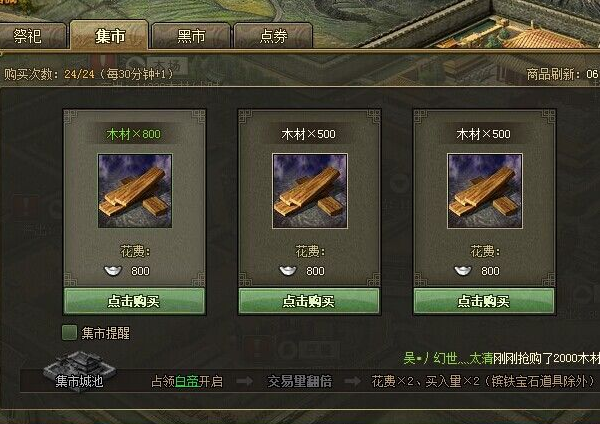 攻城掠地大祭祀怎么获得