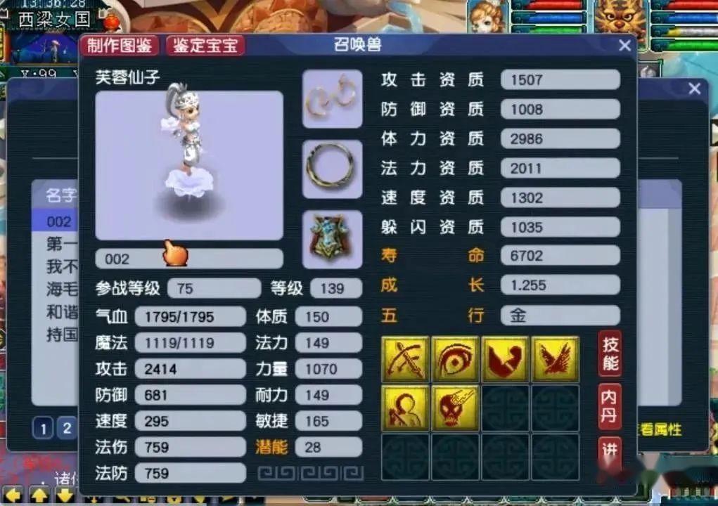 梦幻西游五开抓鬼用什么坐骑