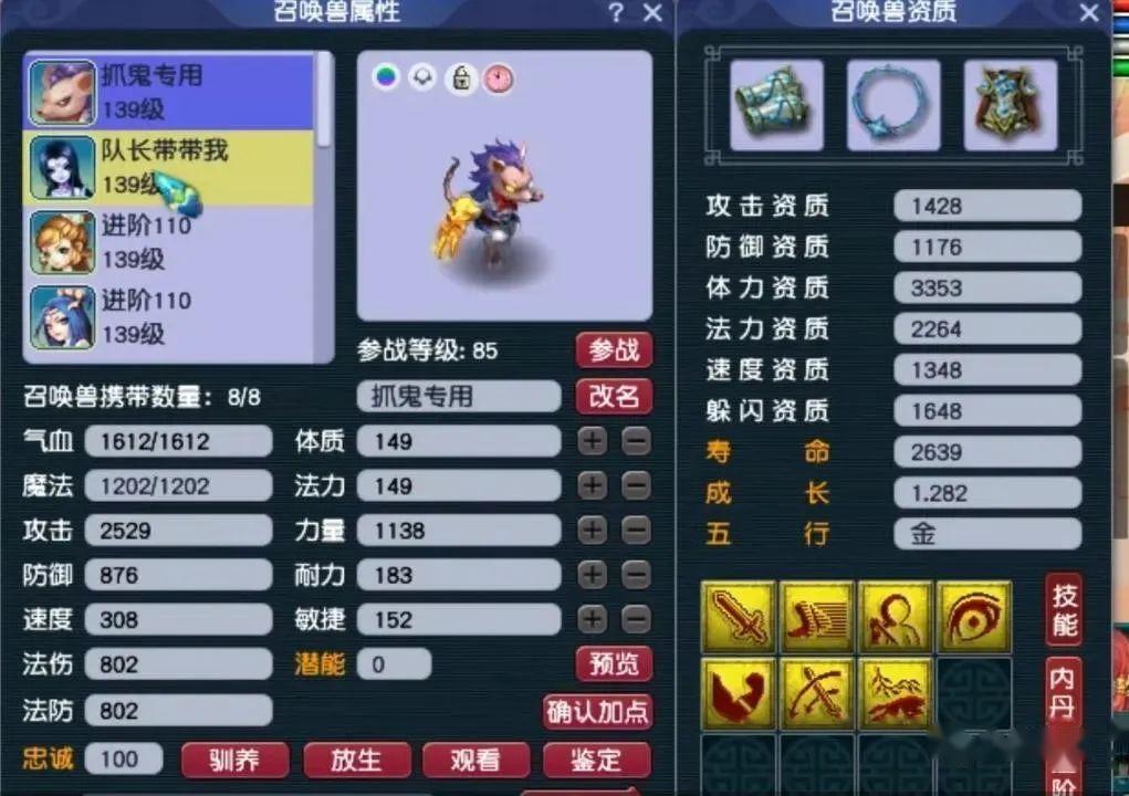 梦幻西游五开抓鬼用什么坐骑