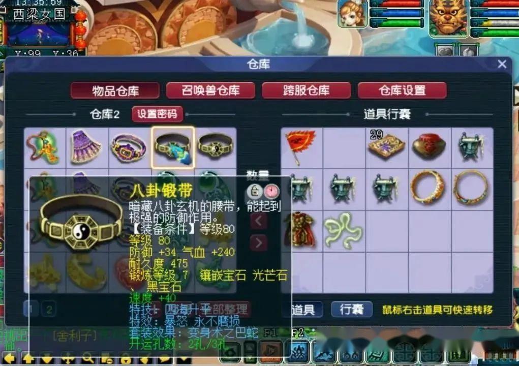 梦幻西游五开抓鬼用什么坐骑