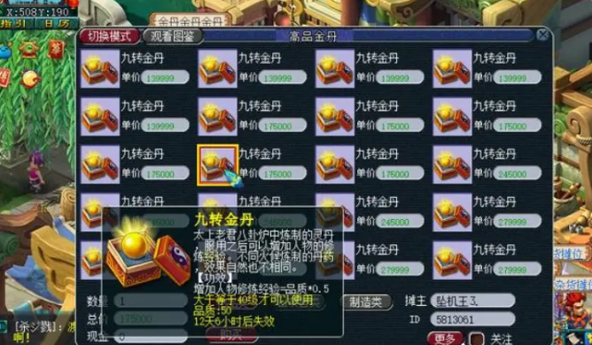 梦幻西游九转金丹和点修哪个划算