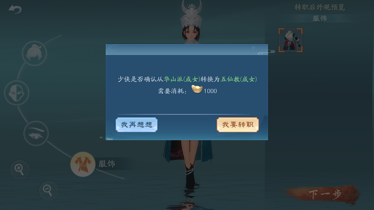 新笑傲江湖转职哪个职业好 新笑傲江湖转职哪个职业好