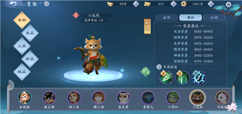 新笑傲江湖宠物哪个最好