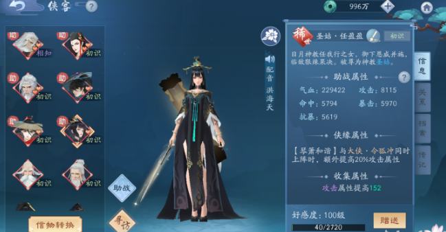 新笑傲江湖抽到哪个侠客