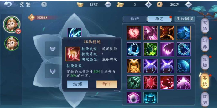 新笑傲江湖橙色宠物要诀哪个最好 新笑傲江湖橙色宠物要诀哪个最好