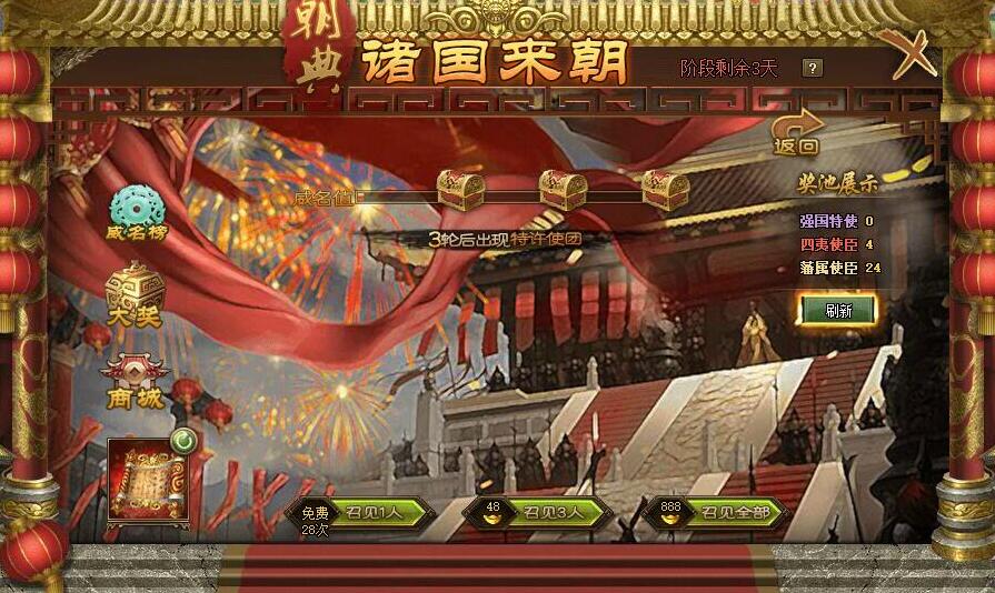 攻城掠地3盛世怎么过