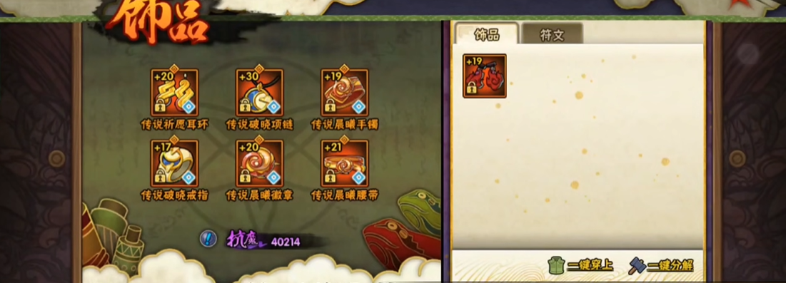 火影忍者手游优先升级哪个饰品 火影忍者手游优先升级哪个饰品