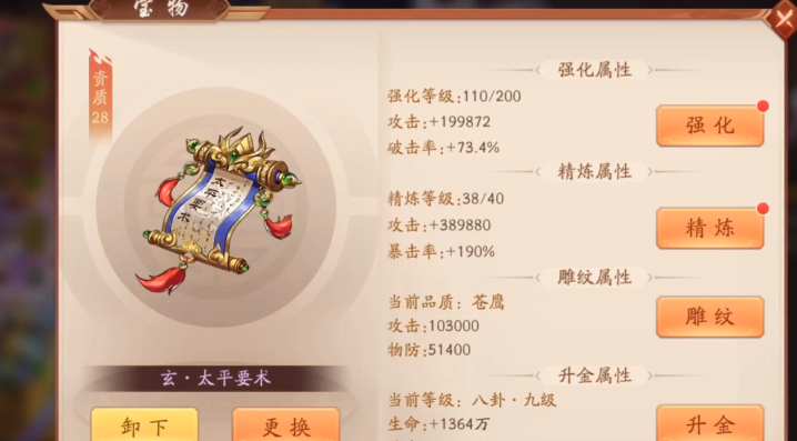 少年三国志2宝物满了怎么办 少年三国志2宝物满了怎么办