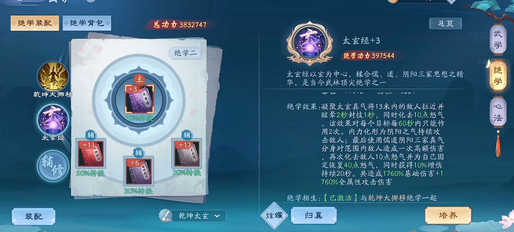 新笑傲江湖绝学心法点点哪个