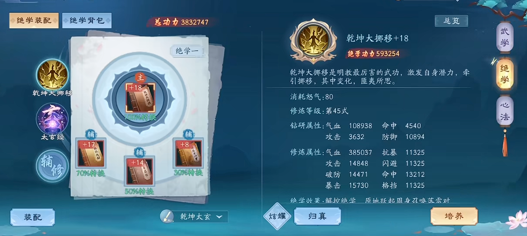 新笑傲江湖绝学心法点点哪个