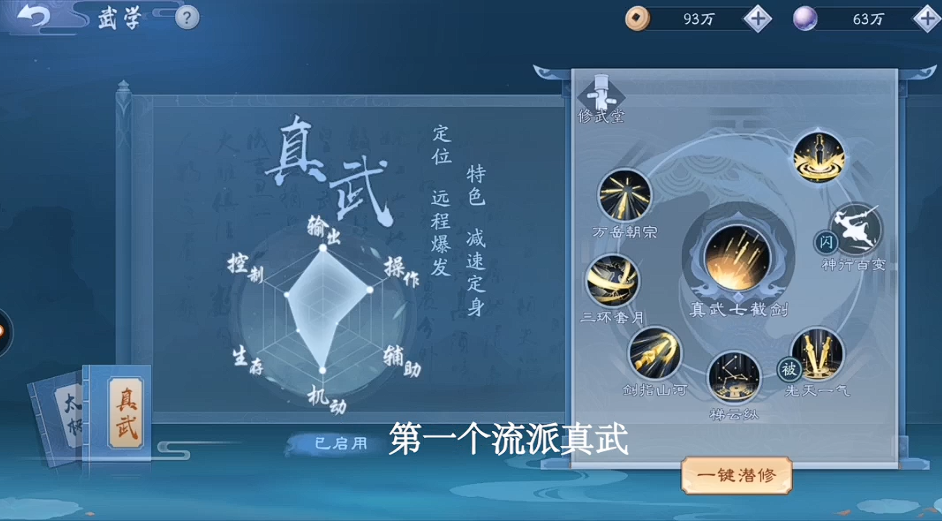 新笑傲江湖武当玩哪个流派 新笑傲江湖武当玩哪个流派