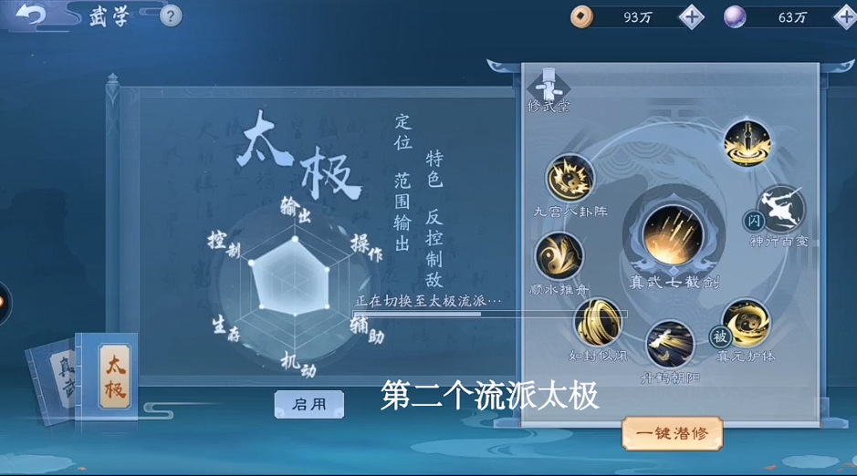 新笑傲江湖武当玩哪个流派 新笑傲江湖武当玩哪个流派