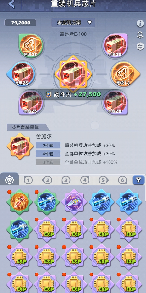 口袋奇兵机甲芯片套装哪个最好