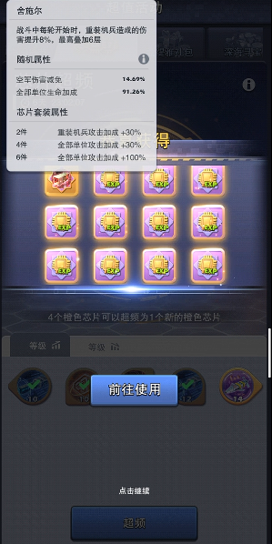 口袋奇兵机甲芯片套装哪个最好