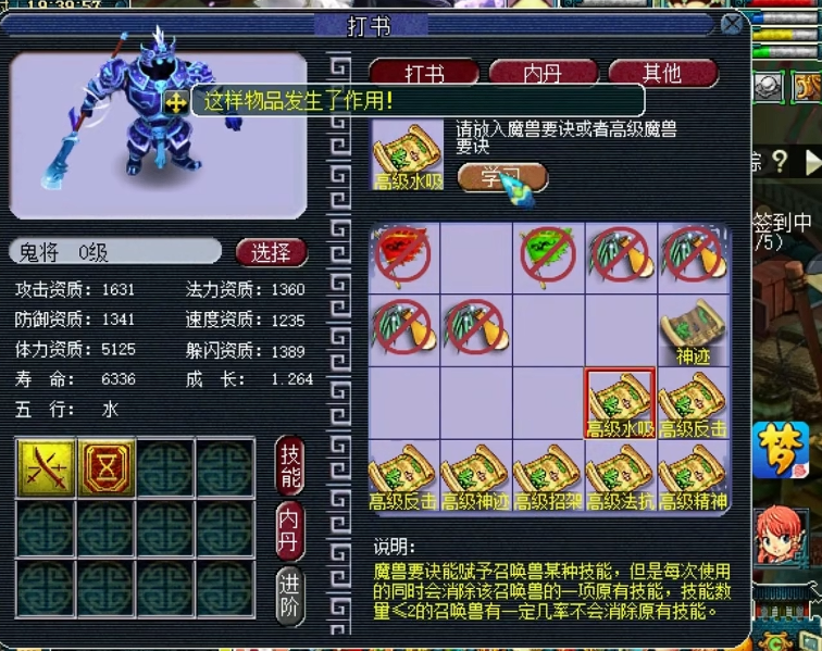 梦幻西游鬼将吃什么内丹 梦幻西游鬼将吃什么内丹