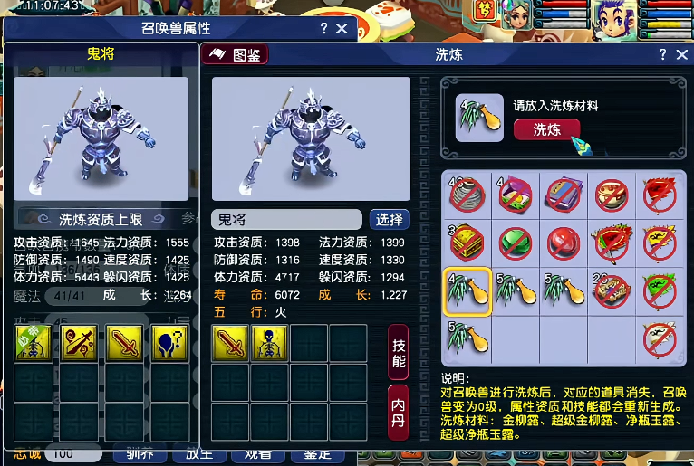 梦幻西游鬼将吃什么内丹 梦幻西游鬼将吃什么内丹