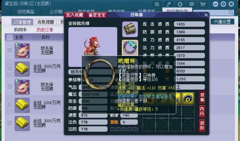 梦幻西游鼠先锋打什么高书 梦幻西游鼠先锋打什么高书