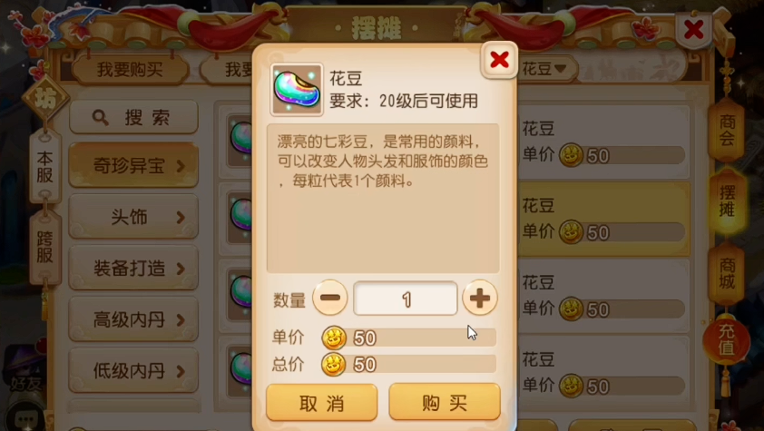 梦幻西游手游花豆有什么用途